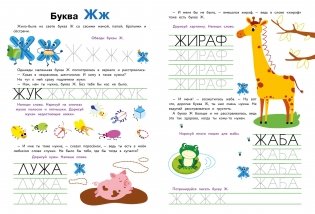 Прописи. Выпуск 2. Пишем буквы фото книги 3