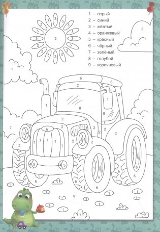 Умные раскраски. Раскрашиваем по номерам фото книги 2