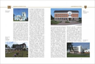 Гарады і вескі Беларусі. Віцебская вобласць. Кніга 3 фото книги 5