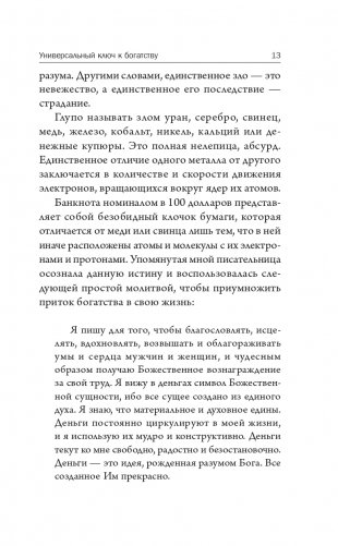 Волшебные ключи: Как достичь успеха и счастья фото книги 11