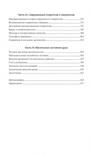 История магии и суеверий. От древности до начала XX века фото книги 9