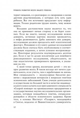 Правила развития мозга вашего ребенка фото книги 5