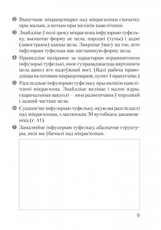 Сшытак для лабараторных і практычных работ па біялогіі для 7 класа. ГРЫФ фото книги 8