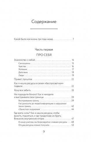 Как перестать быть овцой. Избавление от страдашек. Шаг за шагом фото книги 14