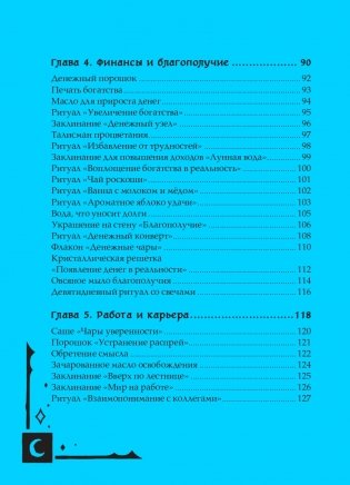 Книга заклинаний для новых ведьм. 130 простых заклинаний и ритуалов, чтобы изменить свою жизнь фото книги 9