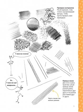 Пошаговый курс рисования для детей (с дополнительными материалами для скачивания) фото книги 9