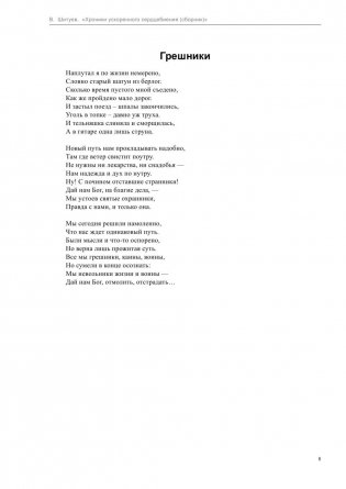 Хроники ускоренного сердцебиения фото книги 8