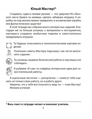 Трудовое обучение. 2 класс. Тетрадь творческих работ фото книги 11