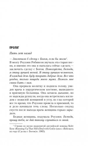 Осколок моего сердца фото книги 8