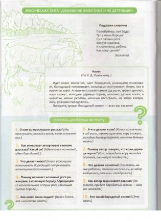 Обучение детей пересказу по опорным картинкам. 5-7 лет. Выпуск 1. ФГОС фото книги 6