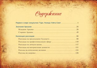 Настоящее таро Уэйта 1910. История создания и тайны вокруг колоды фото книги 2