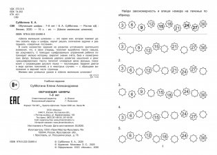 Обучающие шифры: 7-8 лет фото книги 2