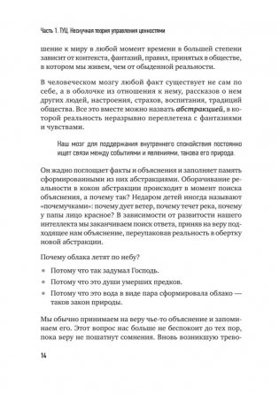 Сами придут, сами купят. Как продать ценность дорого. Авторская модель Колотилова-Ващенко фото книги 12