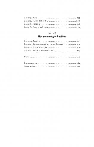 Забытые бастарды Восточного фронта фото книги 7