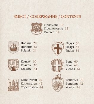 Шляхамі Францыска Скарыны фото книги 3