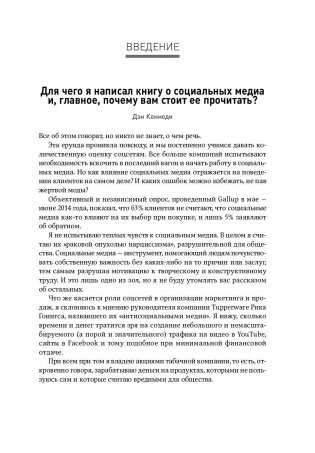 Жесткий SMM. Выжать из соцсетей максимум фото книги 5