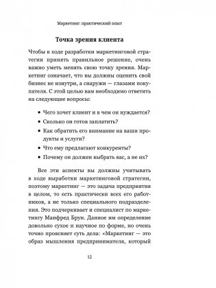 Маркетинг: практический опыт фото книги 7