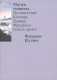 Магия тишины. Путешествие Каспара Давида Фридриха сквозь время фото книги маленькое 2