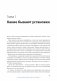 Гибкое сознание. Новый взгляд на психологию развития взрослых и детей фото книги маленькое 3