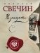Взаперти фото книги маленькое 2