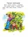 Чытаем пасля буквара. Пра дзіцятак і зверанятак. Крок 2 фото книги маленькое 7