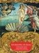Женщины-легенды. Мифические богини и библейские жены. Прекрасные и мудрые, карающие и милосердные фото книги маленькое 2