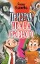 Призрак Ивана Грозного фото книги маленькое 2