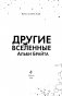 Другие вселенные Альби Брайта (выпуск 3) фото книги маленькое 5