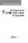 Головоломки и задачи фото книги маленькое 3