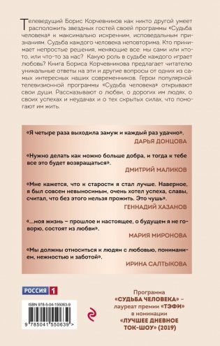 Судьба человека. С любовью к жизни фото книги 21