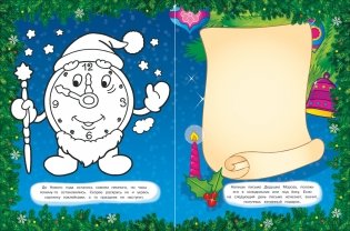 Новогодние занималки. Игры с наклейками фото книги 2