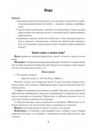 Нескучные опыты для детей дошкольного возраста. 5—7 лет. ГРИФ фото книги 5