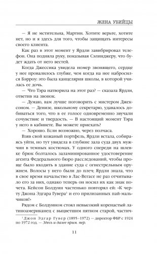 Жена убийцы фото книги 7