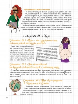 Мой блокнот. Таро фото книги 12