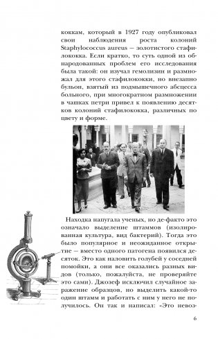 Homo Viridae. Человек как вирус фото книги 5