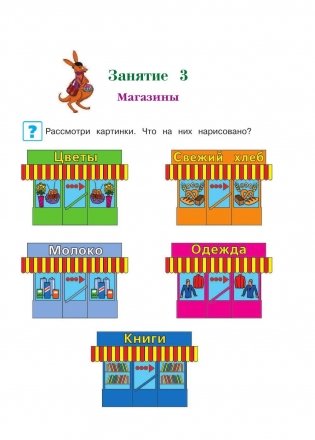 Познаю мир. Для детей 4-5 лет фото книги 10