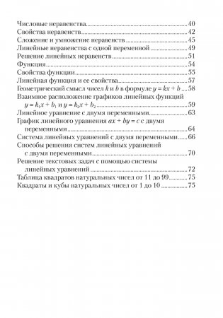 Алгебра. 7 класс. Опорные конспекты фото книги 7