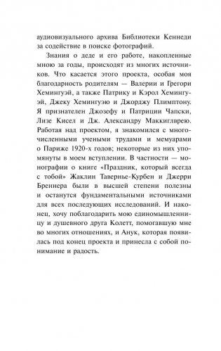 Праздник, который всегда с тобой фото книги 11