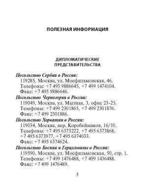 Русско-сербохорватский разговорник фото книги 4