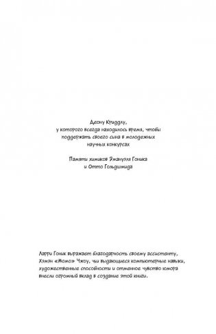 Химия. Естественная наука в комиксах фото книги 3