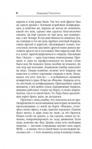 Псион фото книги 9