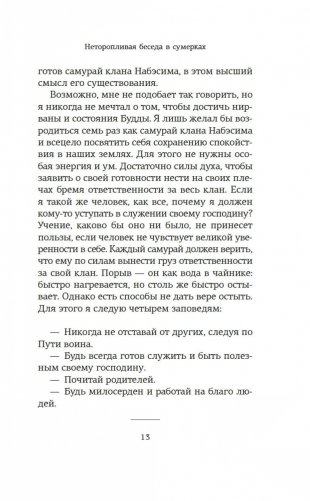 Хагакурэ, или Сокрытое в листве фото книги 12