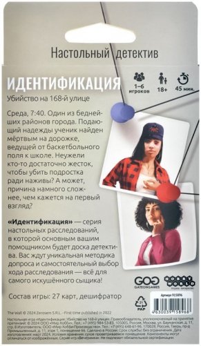 Идентификация: Убийство на 168-й улице фото книги 2