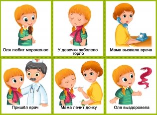 Читаем истории в картинках. Настольно-печатные дидактические игры в папке фото книги 4