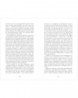 Скорбь Сатаны фото книги 6