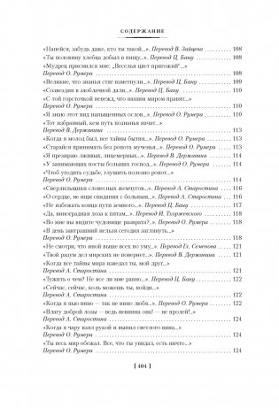 Рубаи фото книги 5