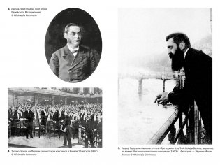 История Израиля: От истоков сионистского движения до интифады начала XXI века фото книги 6