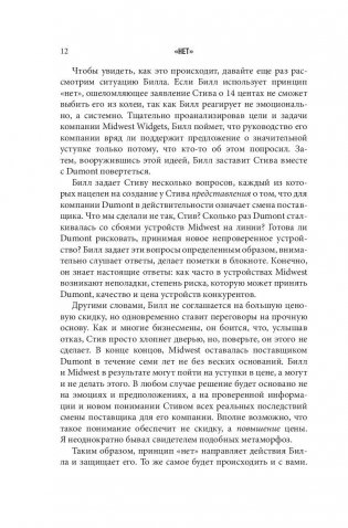 НЕТ. Лучшая стратегия ведения переговоров фото книги 9