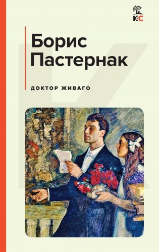 Доктор Живаго фото книги