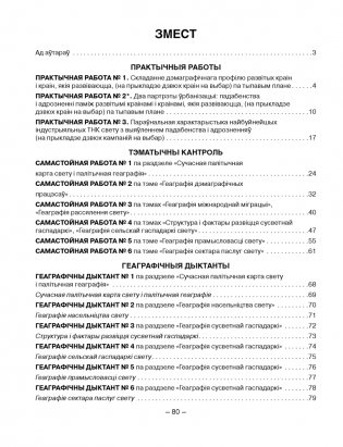 Геаграфія. Сацыяльна-эканамічная геаграфія свету. 10 клас. Сшытак для практычных і самастойных работ. ГРИФ фото книги 9